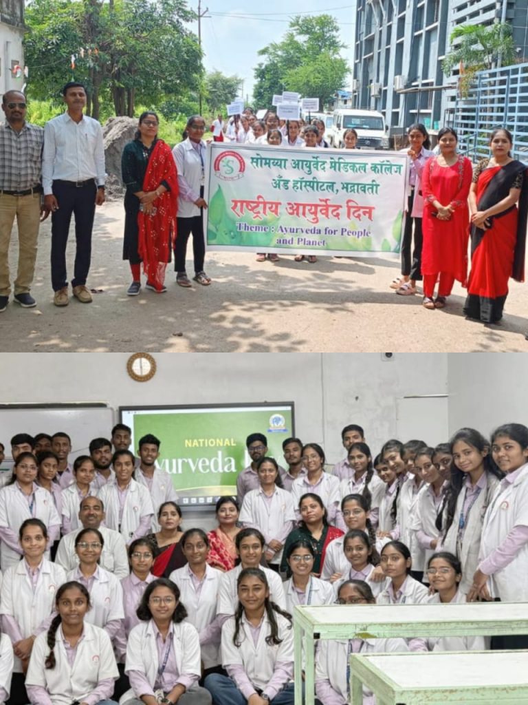 सोमय्या आयुर्वेदिक मेडीकल कॉलेज आणि हॉस्पिटल भद्रावती येथे राष्ट्रीय आयुर्वेदिक दिवस साजरा